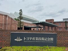 -丰田产业技术纪念馆