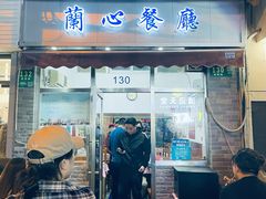 -蘭心餐厅(进贤路店)