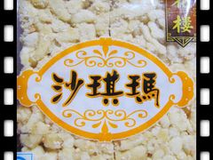 原味萨琪玛-杏花樓(大世界店)