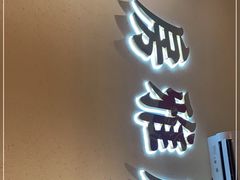 门面-先启半步颠小酒馆(白麓里店)