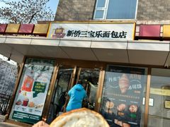 -新侨三宝乐面包店(崇文门店)