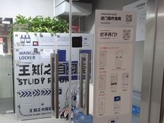 -王知之·自助·自习室(杭州蒋村店)