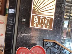 门面-东方红海鲜百汇(国际大厦店)