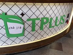 -TPLUS茶家(上海商城南京西路店)