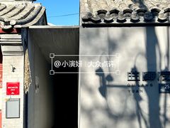 -曲廊院(东四十一条店)