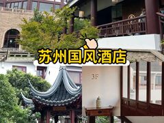 -苏州吴宫泛太平洋酒店