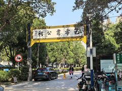 -包公祠