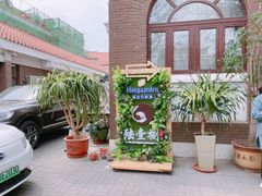 -陆壹捌餐厅(五大道店)