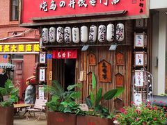 -日吉丸·鸟将军炭火融合酒馆(中央大街店)