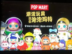 -泡泡玛特POPMART(国金街店)