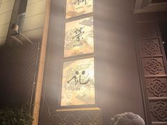 -新荣记(椒江店)