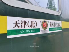 -天津北站