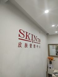 -skin79皮肤管理中心