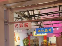-里堂派对·独栋团建聚会小院轰趴馆(三圣乡店)