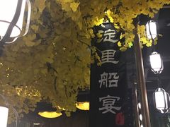 -淀里船宴(裕华东路店)