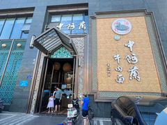 -中阿兰牛肉面(悦海新天地店)