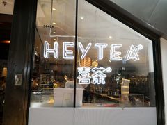 门面-喜茶(上海正大广场店)