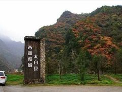 -青峰峡国家森林公园