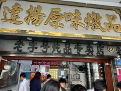 -達揚原味燉品(文明路店)