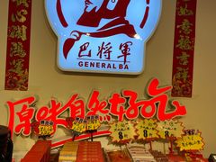 -巴将军·非遗老字号火锅(解放碑店)