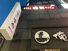 -俺的焼肉(銀座9丁目店)