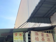 -多春茶室