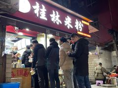 门面-覃肥叔桂林米粉(粮道街店)