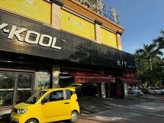 -优车会·V-KOOL威固(北山店)
