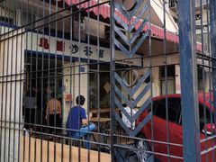-乌糖沙茶面(民族路店)