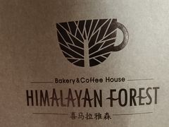 -喜马拉雅森(运河汇1958店)