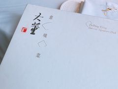 -大董(环贸iapm店)
