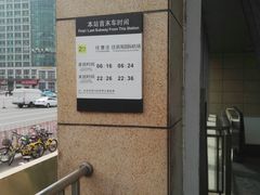 -远洋国际中心(地铁站)