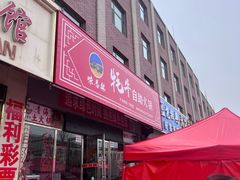 -味香林牦牛自助火锅