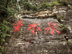 -灵山