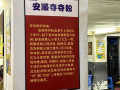 -笔记安顺夺夺粉火锅