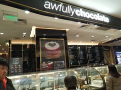 门面-Awfully Chocolate(来福士广场店)