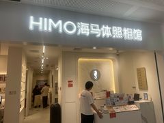 -海马体照相馆(厦门SM城市广场店)