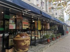 门面-阿莉餐厅(枣阳路店)