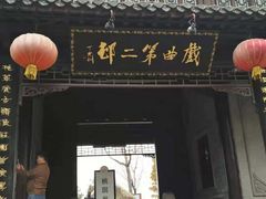 -梅园