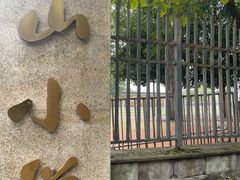 -两江新区金山小学