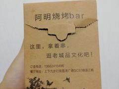 -阿明烧烤(石牌东路店)