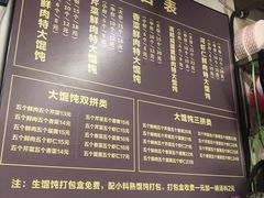 菜单-方老大馄饨(抚宁巷店)