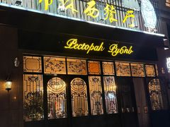 -卢布林西餐厅(万正店)