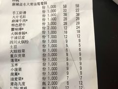账单-雾漫川城重庆火锅(上和商业广场店)
