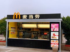 门面-麦当劳(莒县服务区店)