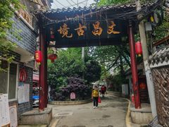 -文昌阁