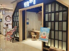 门面-炖物24章·顺时轻养茶(杭州保利时光里店)