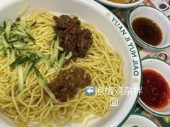 泡椒鸡杂拌面-袁记云饺(南门口店)