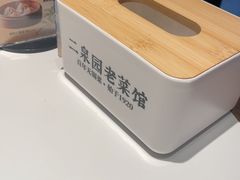 -二泉园老菜馆·百年无锡菜