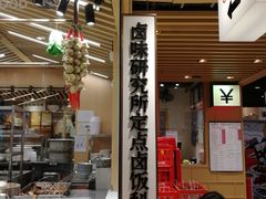 -狮头牌卤味研究所·卤味饭(花城汇南区店)